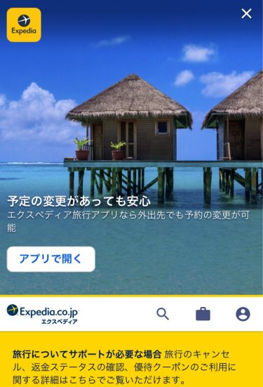 ハワイでペットと泊まれるホテルの予約方法　EXPEDIA編