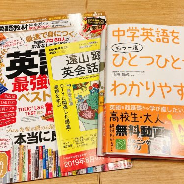 海外移住の為に英語学習始めます！